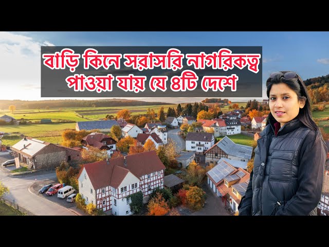 4 Countries That Give Citizenship to Families by Buying a House | 4 Country Giving Citizenship | ...