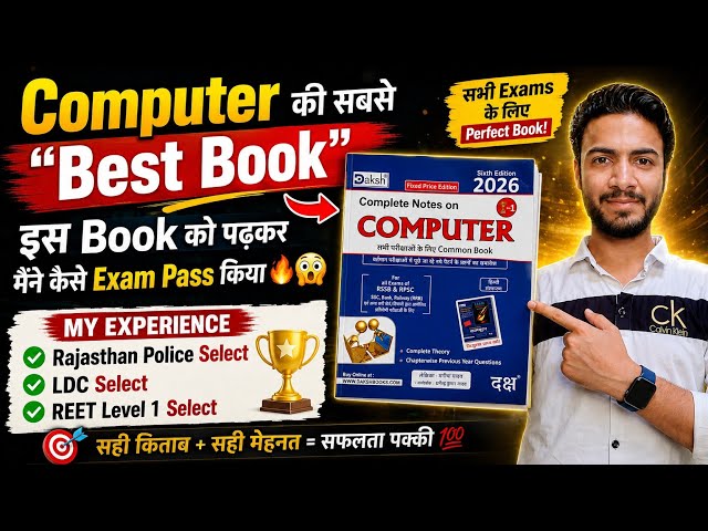 Best Computer Book for Competitive Exams 📚 My Personal Recommendation 🔥 | Pass Your Exam with Thi...