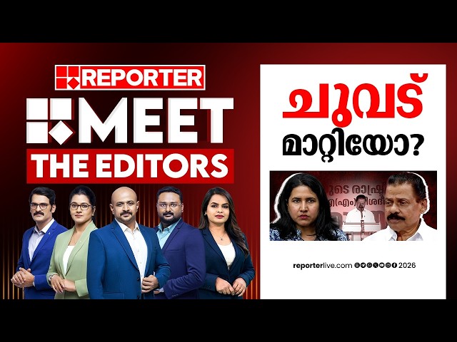 ചുവട് മാറ്റിയോ? | MEET THE EDITORS