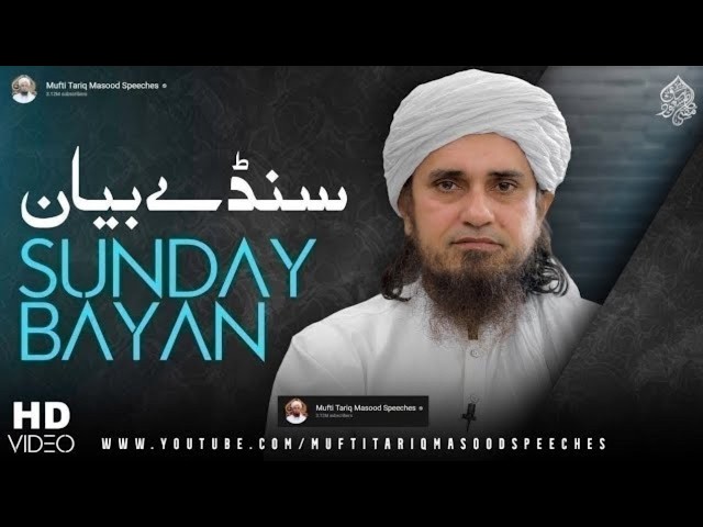 Sunday Bayan 06-09-2026 | Mufti Tariq Masood Speeches 🕋