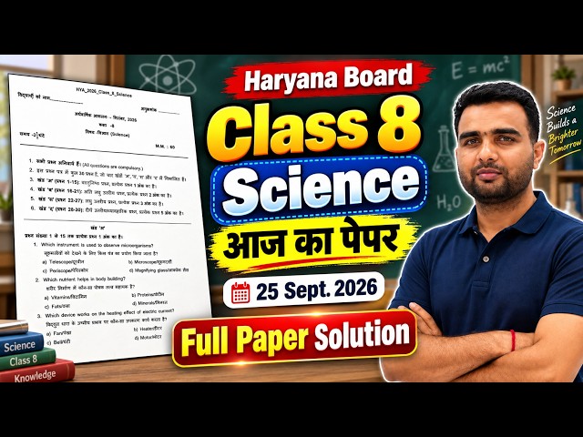 6/25/2026 🔥HBSE Class 8 Science Half Yearly Paper 2026 | Full Paper Solution
