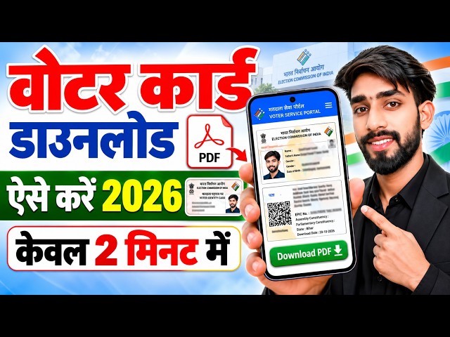Voter ID Card Kaise Download Karen | Voter Card Kaise Download Karen | Voter ID Card Download Online
