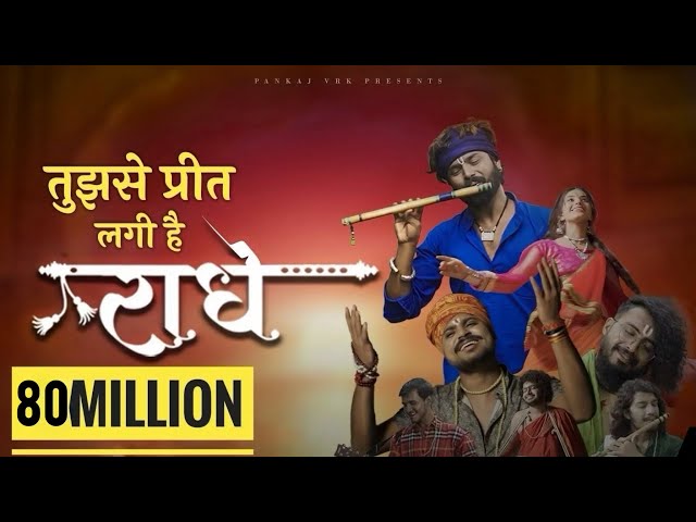 Tujhse Preet Lagi Hai Radhe / Bhajman Radhe | Krishna Chaturvedi , Pankaj VRK |RadheKrishna Song