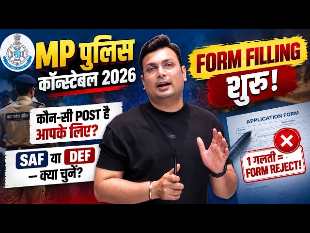 MP Police Constable 2026 Form Filling शुरू | कौन-सी Post आपके लिए? SAF या DEF? | By Aditya Patel Sir