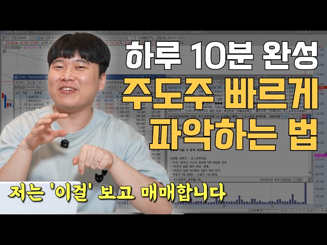 주도주 매매타점 분석 [대왕개미 홍인기]