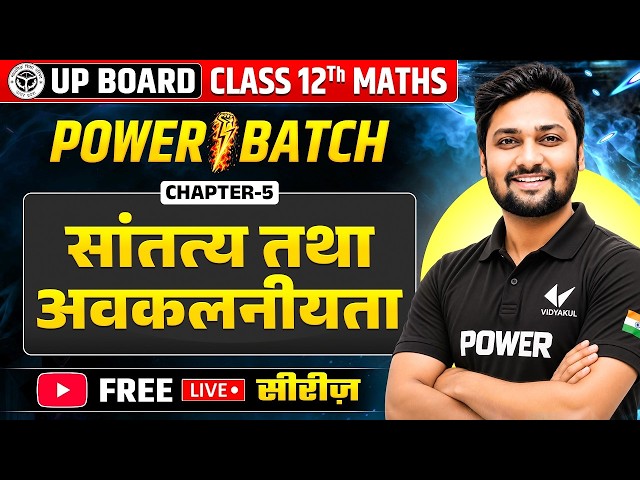 Class 12th Maths Chapter 5 | सातत्य तथा अवकलनीयता Complete Revision | Power Batch | UP Board 2027