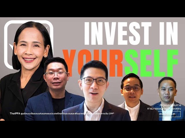 หลักสูตรต้นแบบความรู้ทางการเงินการลงทุน สำหรับ Trainer