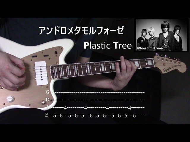 Plastic Tree - Andro Metamorphose Guitar Tab Intro