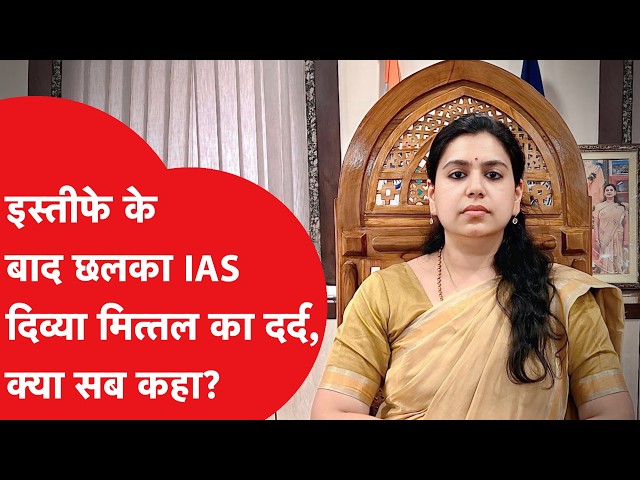 Who is IAS Divya Mittal? Resigns with a heavy heart after 13 years of service, shares her pain.