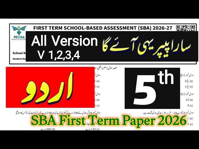Class 5 Urdu First Term Paper 2026 | SBA || All Versions Solved | Punjab School Exams | 5th Class