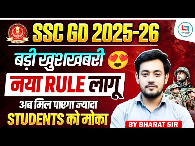 SSC GD New Update Today 2026 | SSC GD New Vacancy 2025-26 | Cut Off, Safe Score & Latest News