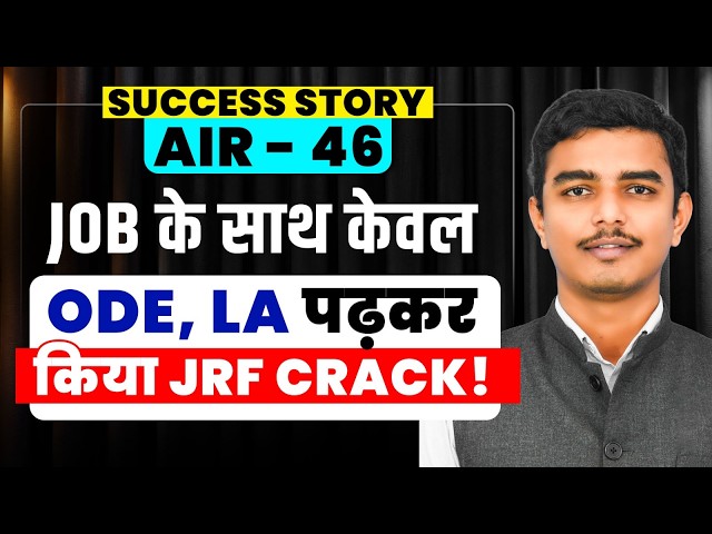 AIR JRF - 46 | CSIR NET JRF July 2026 | JOB के साथ ODE, LA पढ़ कर किया JRF CRACK | By GP Sir