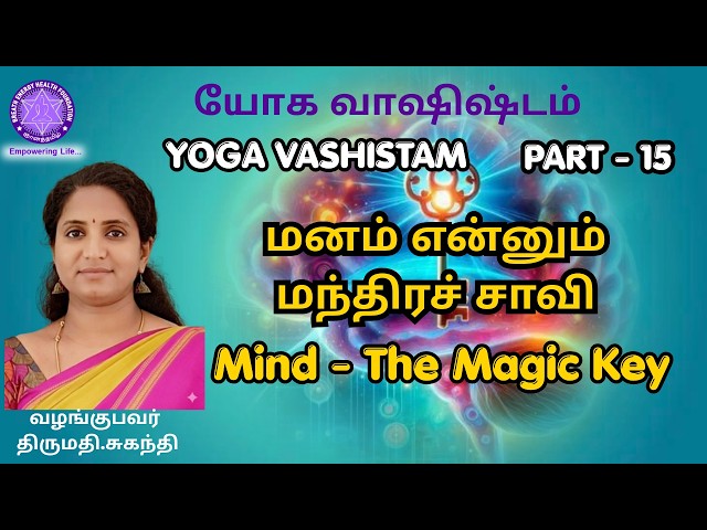Yoga Vashistam - Mind - the Magic Key - Part 15