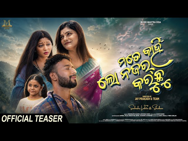 Mate Kahni Lo Najar Karuchhu | Official Teaser | Lakita | Shrabani | Snehashis | Archana & Jashobant