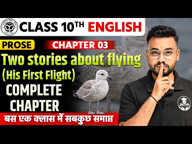 Class 10 English Chapter 3 | Two Stories About Flying (His First Flight) Full Explanation 2027