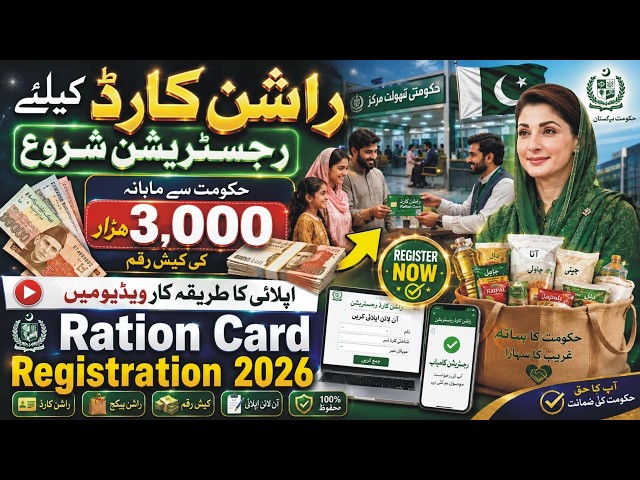 Ration Card 2026 How To Apply | Maryam Nawaz Rashan Card 2027 | Eligibility Criteria For Rashan Card