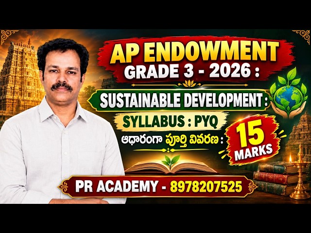 AP Endowment 2026: Sustainable Development - 15/15 మార్కులు సాధించడం ఎలా? PYQ Analysis