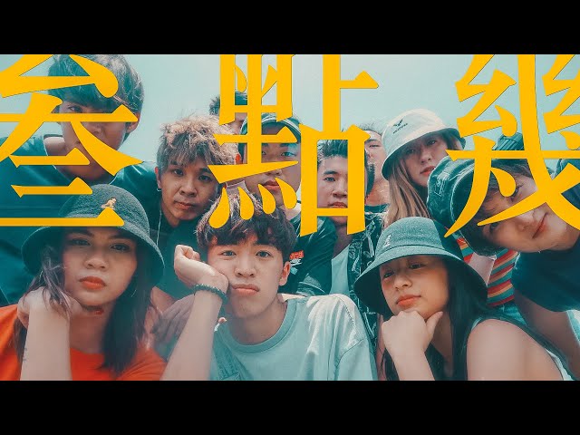 BORIS【叄點幾】Official MV 🔥心態破億處女作🔥