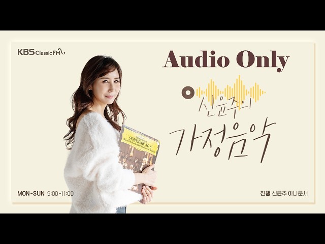 [신윤주의가정음악 260826] 음악과 함께 듣는 오디세우스 이야기
