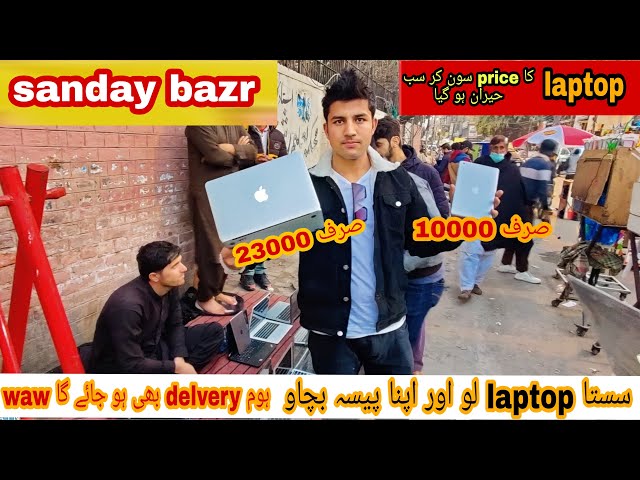 Sunday Bazar Lahore Hall Road -Sasta Laptop | sasta Market - sasta Ipat | 2023- itwar bazar