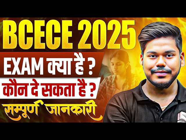 BCECE 2025 EXAM DETAILS || BSC NURSING/AGRICULTURE/PHARMA/ENGG || BIHAR BCECE 2025