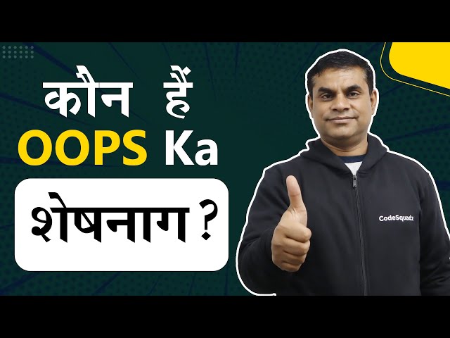 OOPS का शेषनाग by Manish Bhatia Sir