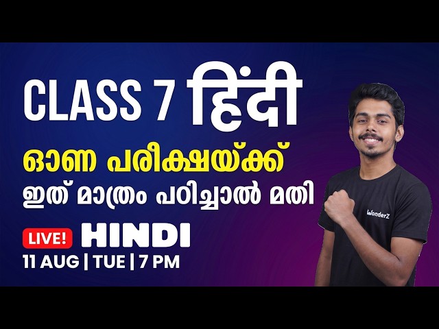 CLASS 7 HINDI ONAM EXAM 13/8/26 | STD 7 HINDI ONAM EXAM QUESTION PAPER 2026 | SURE QUESTIONS MODEL