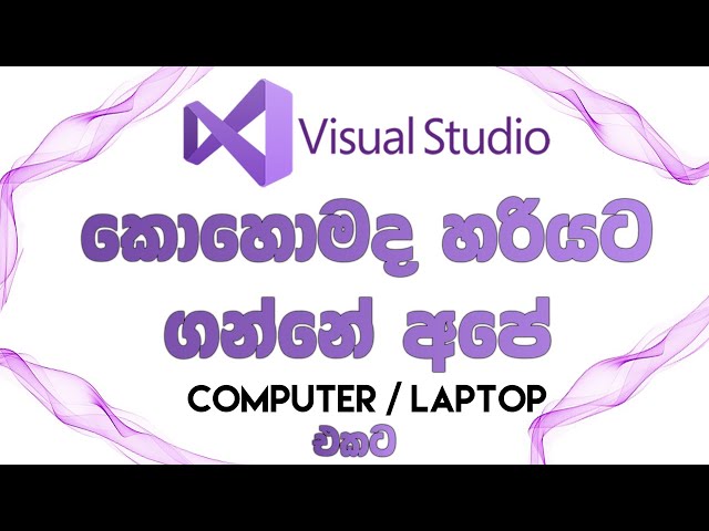 කොහොමද Visual Studio අපේ Computer එකට Download කරන්නෙ සහ Setup කරන්නෙ. ( Recommend HND Student )