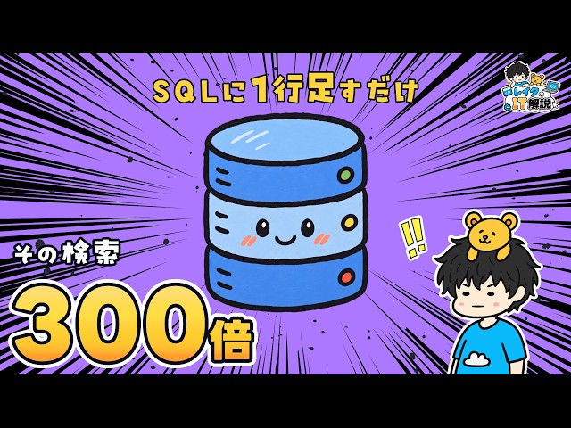 インデックスとは？SQLが速くなる仕組みと効かない3つのケース