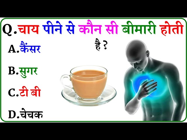 GK Question || GK In Hindi || GK Question and Answer || GK Quiz ||