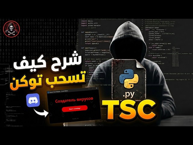 كيف تسحب توكن دسكورد [ أداة TST ]