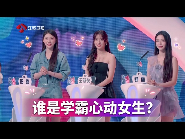 非诚勿扰 完整版 这期大学生发差感拉满，三位学霸男神闪亮登场 20260726