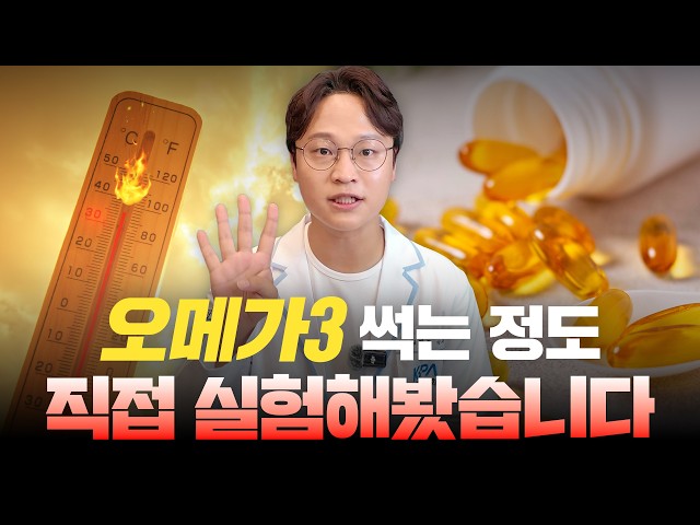 오메가3 썩는 정도, 직접 실험해봤습니다