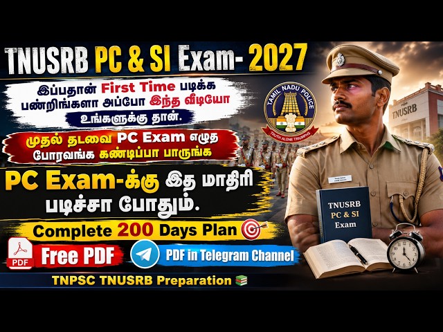 TNUSRB Police Exam 2027 | Constable Exam | GK Questions For Beginners #tnusrb #tnusrbpcexam #siexams