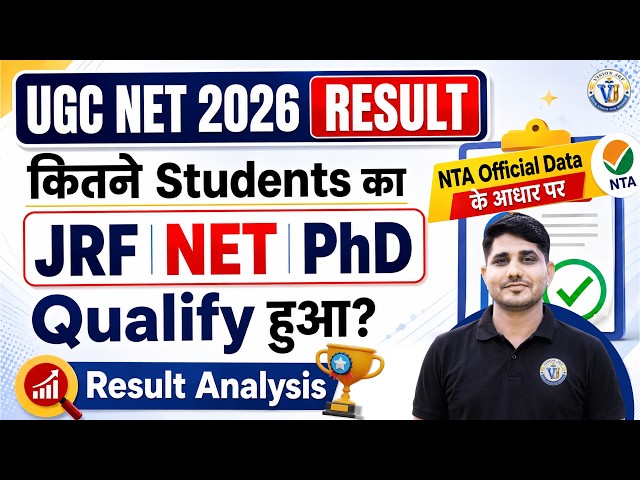 UGC NET 2026 RESULT | कितने Students का JRF | NET & PhD Qualify हुआ? | Result Analysis | Shiv Sir