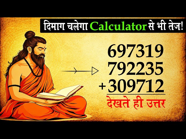 Faster Than a Calculator: Vedic Math Trick for Adding Numbers | Vedic Math Addition Tricks