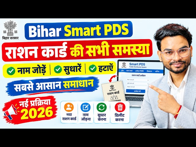 Ration Card Online Apply 2026 Problem Solution| Watch the video of Ration Card Online Application Problem Solution