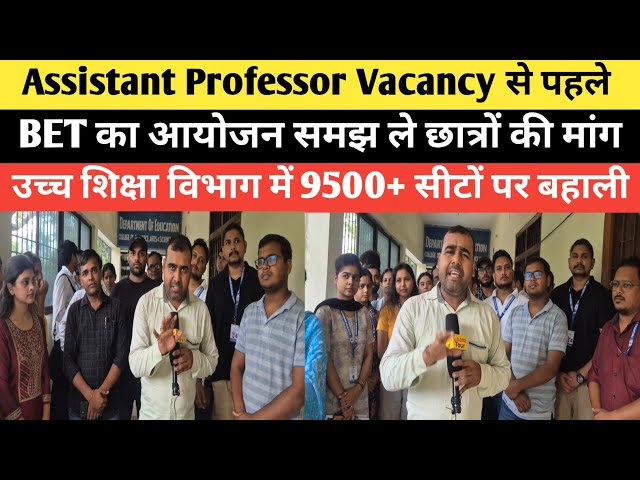 Assistant Professor Vacancy: Students demand BET notification before 2026, discussions intensify ...