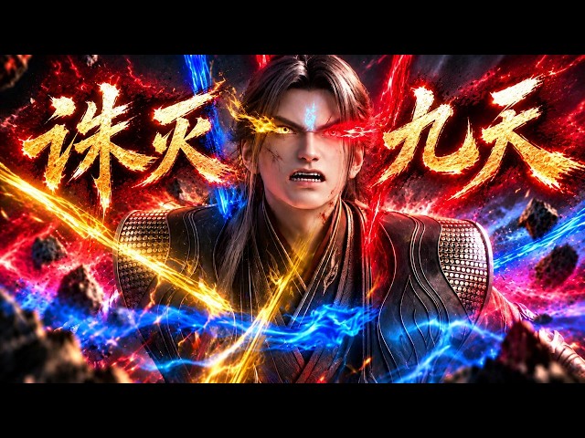 【MULTI SUB】⚡ 千年記憶就是最強外掛！天帝重生帶家族血洗四大宗，神擋殺神，佛擋殺佛！#逆襲 #反轉 #逆天改命 #國漫 #戰鬥