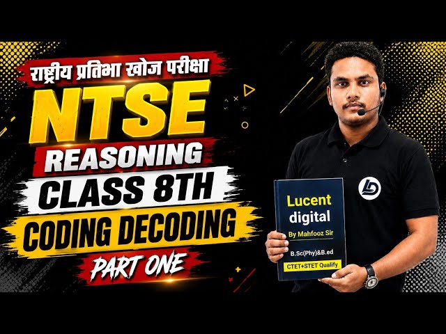 राष्ट्रीय प्रतिभा खोज परीक्षा (NTSE) | Coding Decoding Reasoning | Class 8 | NTSE MAT