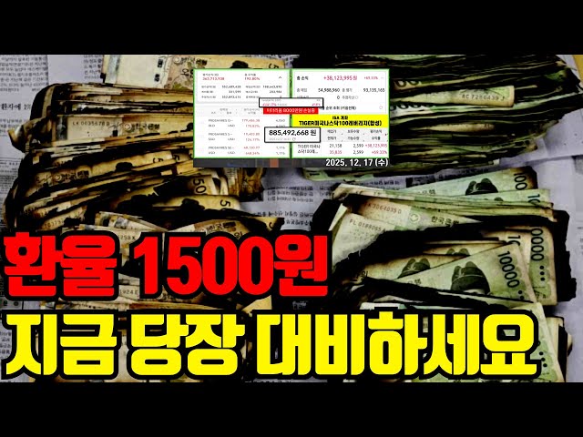 ⚠️ With the exchange rate at 1,500 won, we've activated the foreign exchange swap. You must survive.