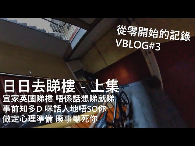 搵樓紀錄1 | 香港人 | UK