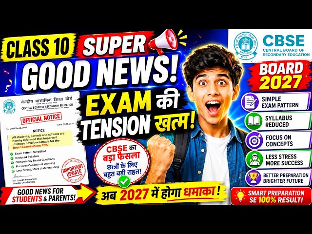 Good NEWS😍BIGGEST CHANGE IN BOARDS 2027⚠️| Class 10/12 | CBSE Board Exam 2027 | CBSE Latest News