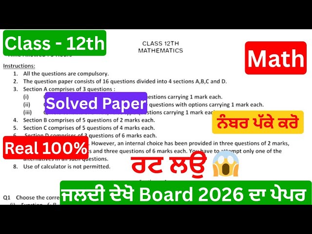 Pseb Class 12th math final paper 2026 | Class 12th math final paper solution 2026 #pseb #2026