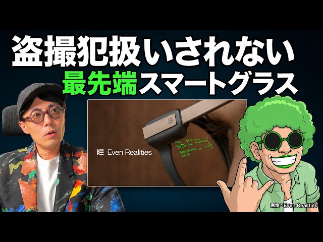 盗撮を疑われないスマートグラス「Even G2」これが未来だ！(ep.99)