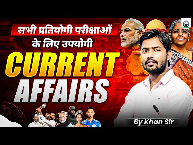 Current Affairs Today 📚📚| Daily Current Affairs | Current Affairs By Khan Sir | Khan Global Studies