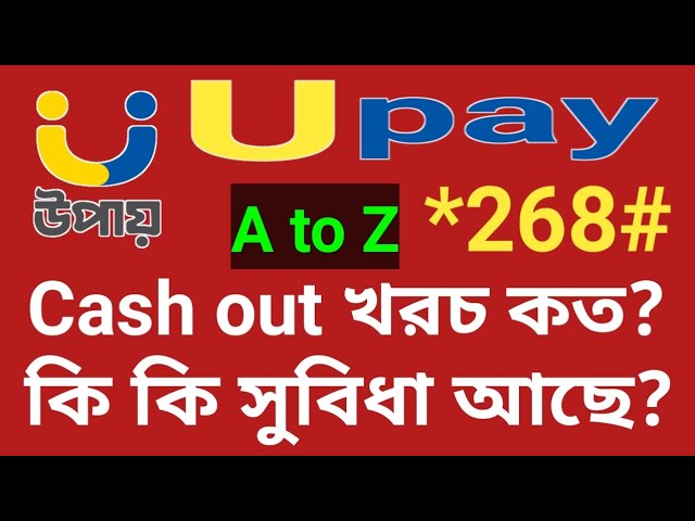 Upay Account Cash out and other charges || উপায় মোবাইল ব্যাংকিং A to Z || উপায় একাউন্ট USSD কোড