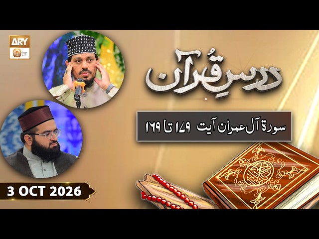 Dars e Quran  - 3 Oct 2026 - ARY Qtv