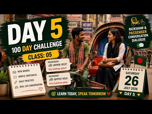 Learning Bengali for Beginners Day 5 | Class 05 | Easy Bangla Daily Conversation