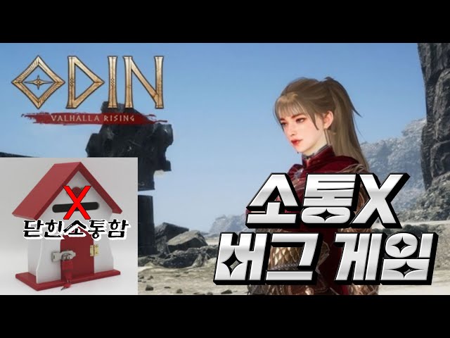 오딘(ODIN) 1월15일 버그좀고쳐라! / 보스,무한의탑,가호석,결속 대리 가능합니다!